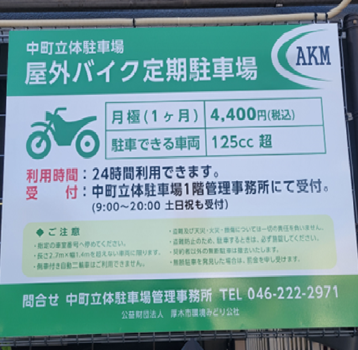 HP用 立駐バイク看板 2025.3
