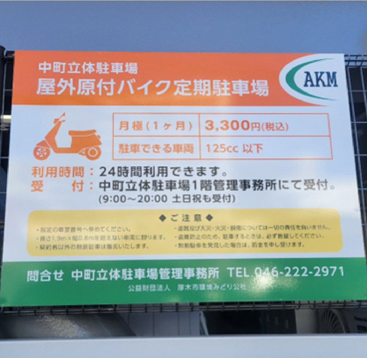 HP用 立駐原付バイク看板 2025.3